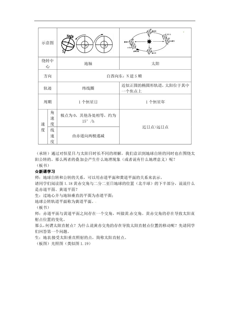 高中地理必修一高中地理 1.3地球的运动第二课时教案 新人教版必修1第2页