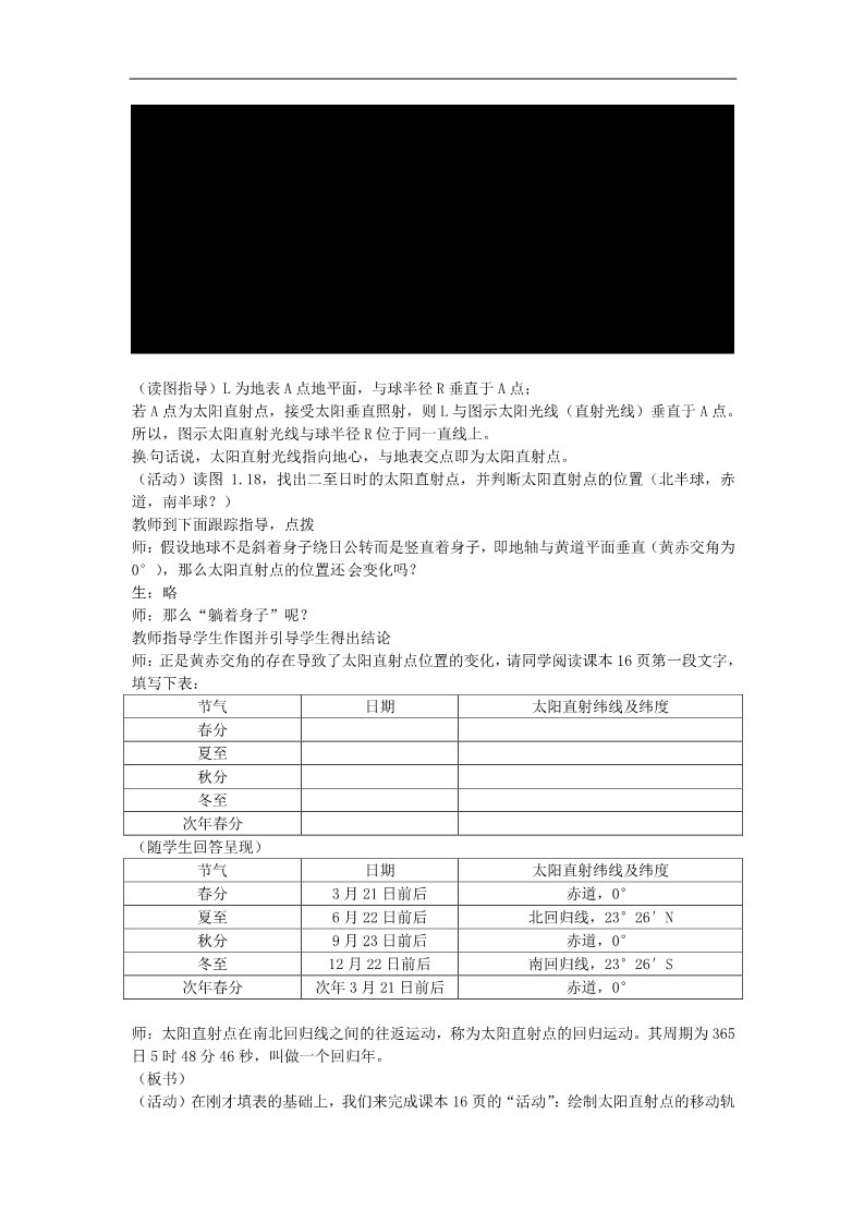 高中地理必修一高中地理 1.3地球的运动第二课时教案 新人教版必修1第3页