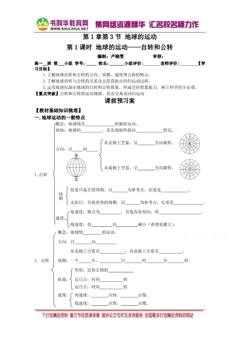 高中地理必修一2016-2017学年人教版高中地理必修一 1.3地球的运动（第1课时） 第1页