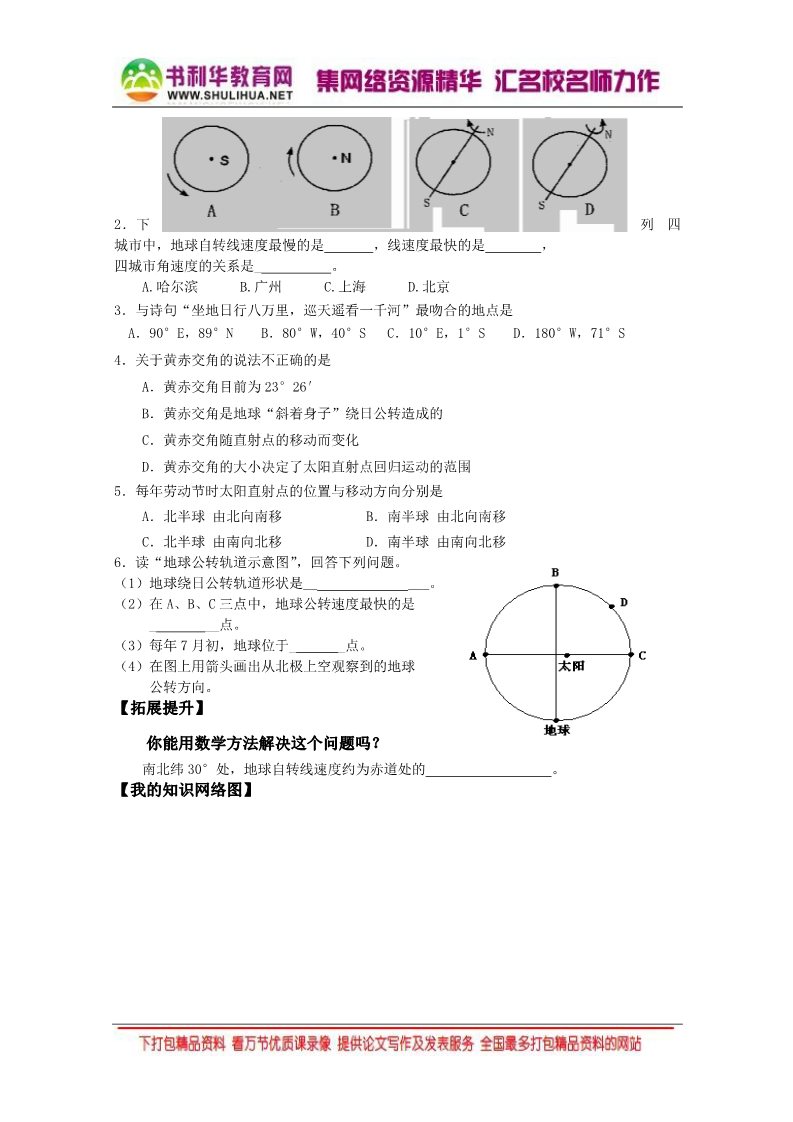 高中地理必修一2016-2017学年人教版高中地理必修一 1.3地球的运动（第1课时） 第4页