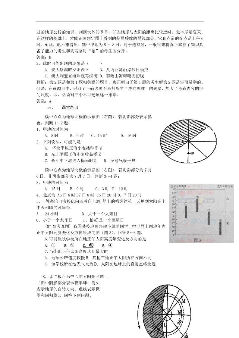 高中地理必修一高中地理 第1章第三节《地球的运动》（第二课时）教案 新人教版必修1第2页