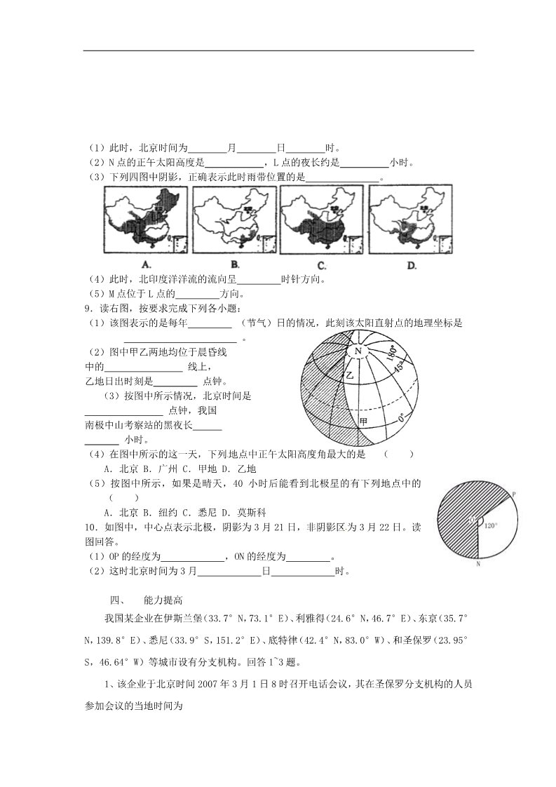 高中地理必修一高中地理 第1章第三节《地球的运动》（第二课时）教案 新人教版必修1第3页