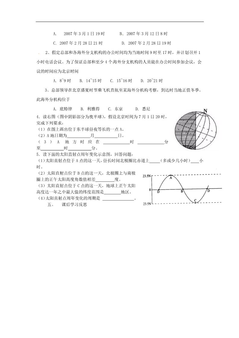 高中地理必修一高中地理 第1章第三节《地球的运动》（第二课时）教案 新人教版必修1第4页