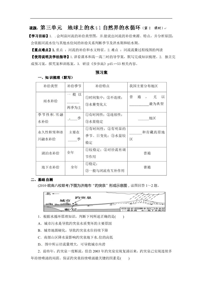 高中地理必修一高三地理导学案：1-3-1-2第1页