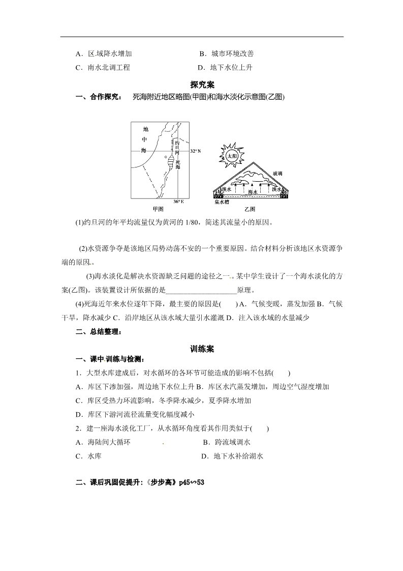 高中地理必修一高三地理导学案：1-3-1-2第2页