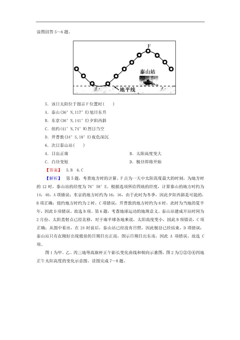 高中地理必修一高考地理一轮复习 1.4地球公转及其地理意义课时训练（含解析）新人教版第3页