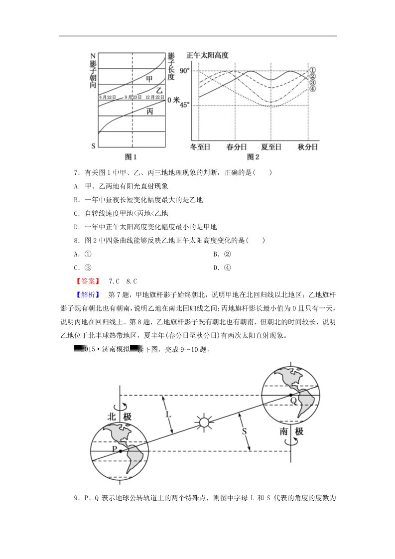 高中地理必修一高考地理一轮复习 1.4地球公转及其地理意义课时训练（含解析）新人教版第4页