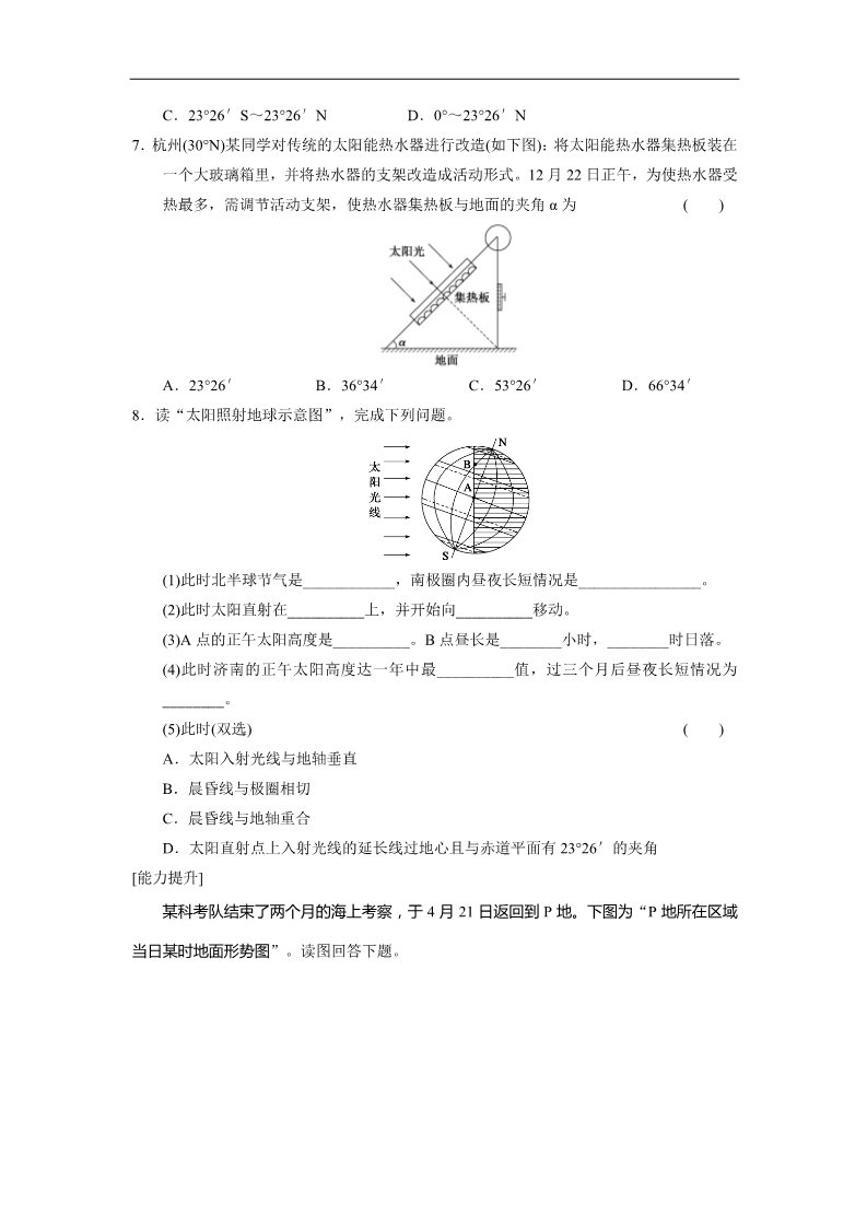 高中地理必修一高中地理（人教版 必修1）第一章 第三节 地球的运动 训练3第2页