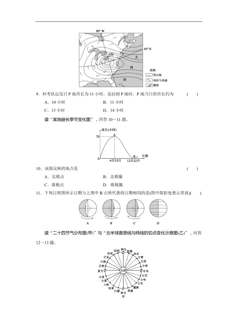 高中地理必修一高中地理（人教版 必修1）第一章 第三节 地球的运动 训练3第3页