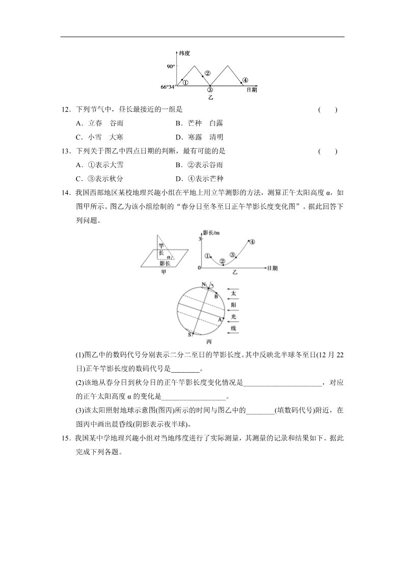 高中地理必修一高中地理（人教版 必修1）第一章 第三节 地球的运动 训练3第4页