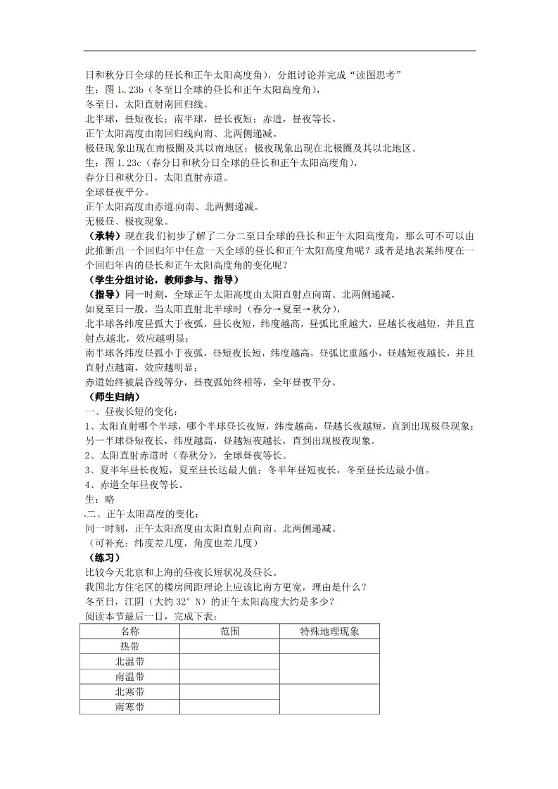 高中地理必修一高中地理 1.3地球的运动节教案第四课时教案 新人教版必修1第2页