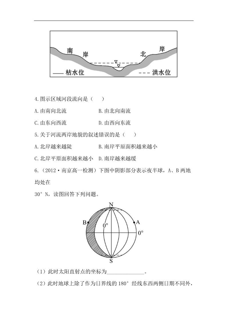 高中地理必修一高中地理课时讲练通：分层达标 训练 1.3.2（人教版必修1）第2页