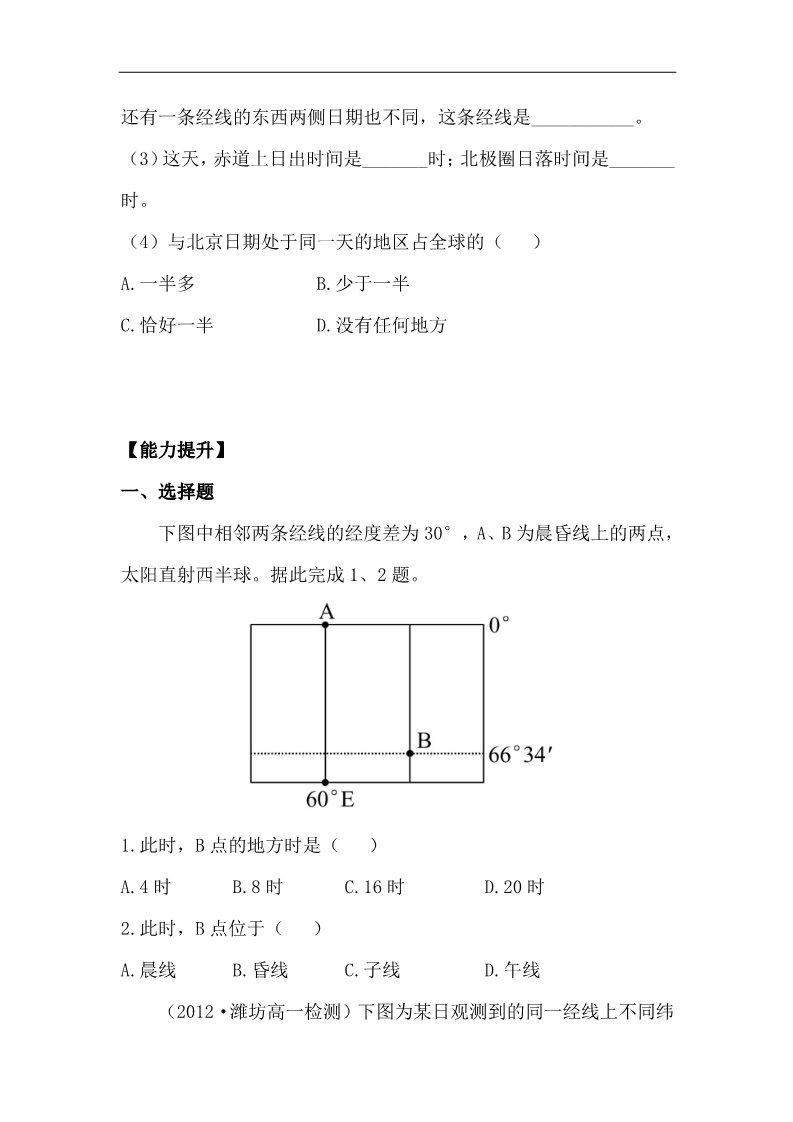 高中地理必修一高中地理课时讲练通：分层达标 训练 1.3.2（人教版必修1）第3页