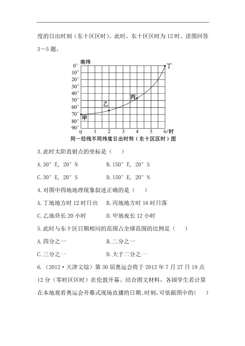 高中地理必修一高中地理课时讲练通：分层达标 训练 1.3.2（人教版必修1）第4页