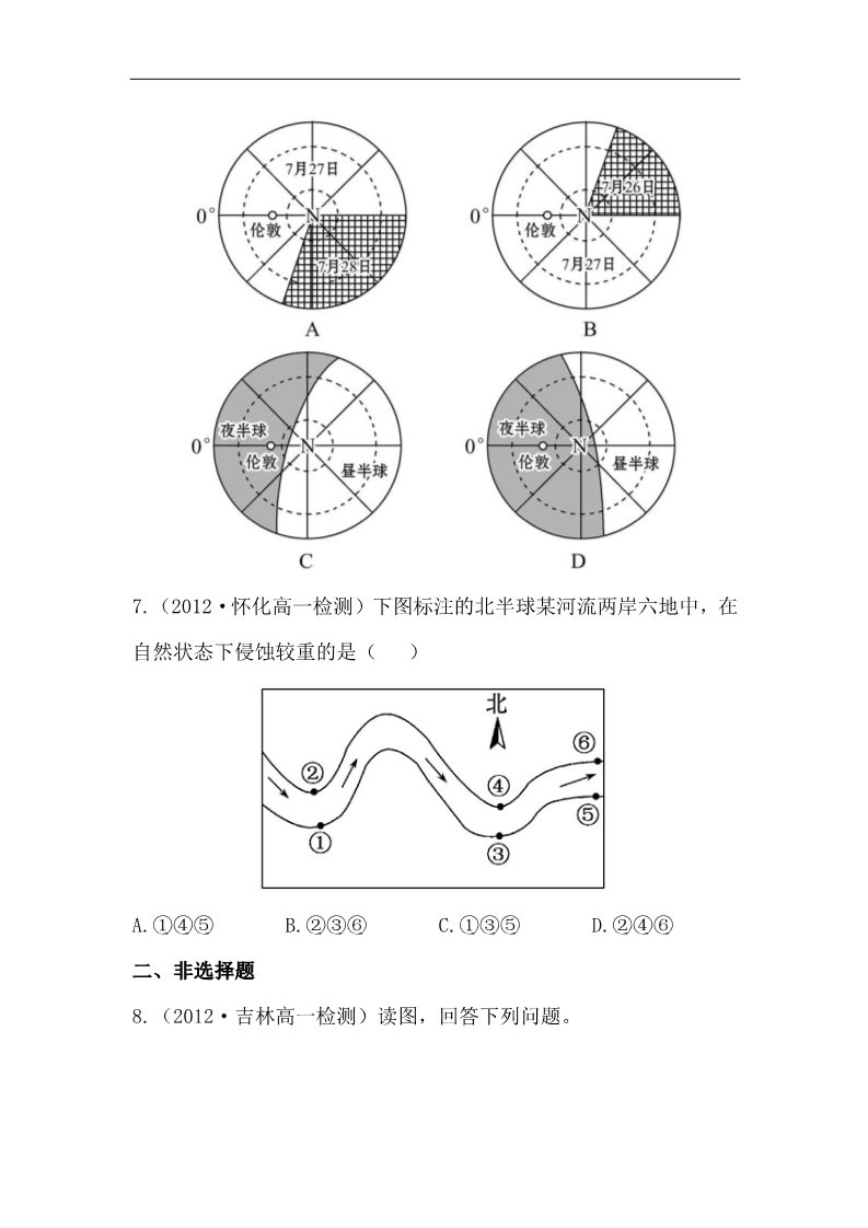 高中地理必修一高中地理课时讲练通：分层达标 训练 1.3.2（人教版必修1）第5页