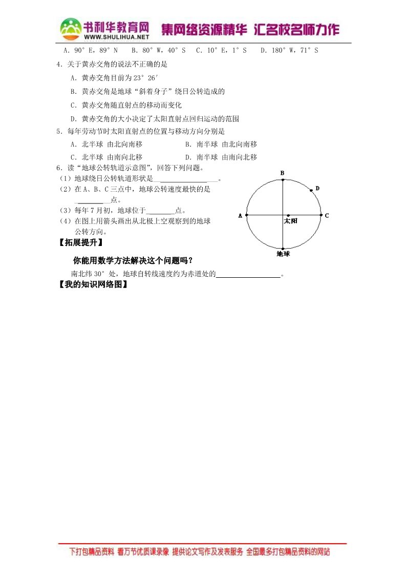 高中地理必修一2016-2017学年人教版高中地理必修一学案：1.3地球的运动（第1课时）Word版无答案第4页