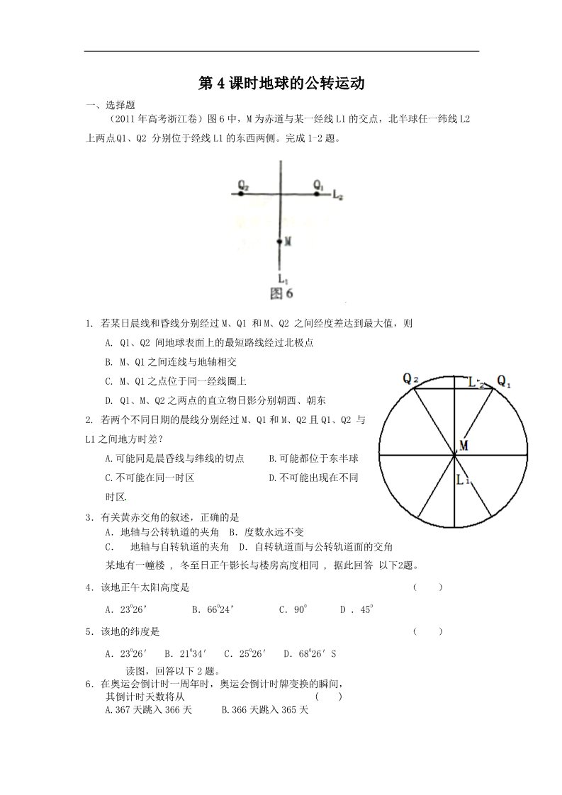 高中地理必修一高考地理一轮复习试题：第4课时地球的公转运动第1页