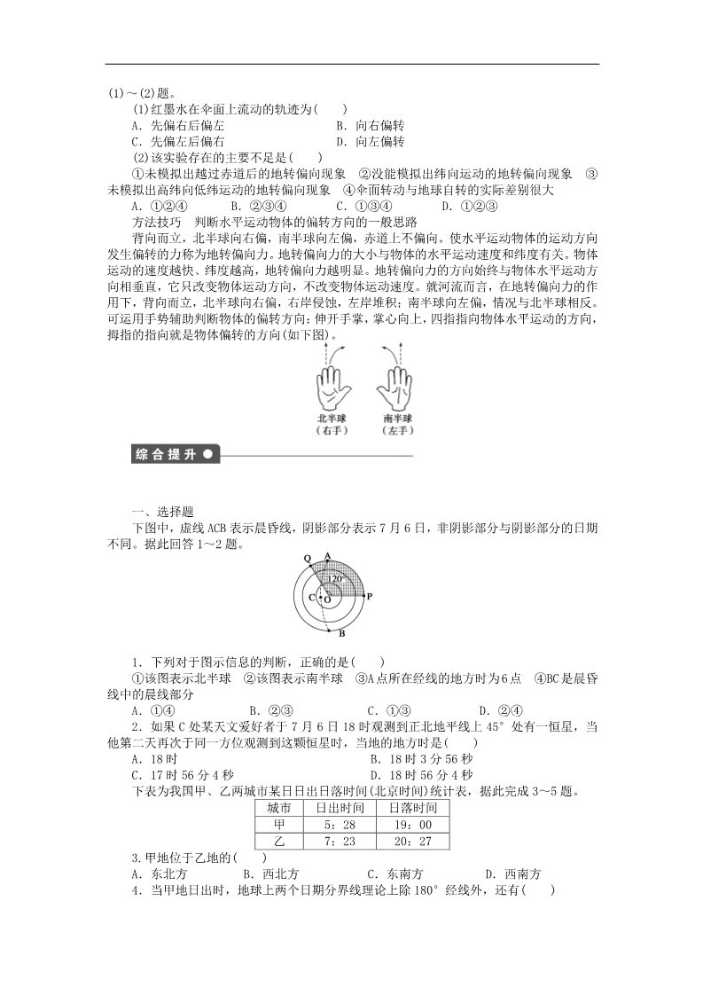 高中地理必修一高中地理 1.3 地球的运动（第2课时）地球自转的地理意义学案 新人教版必修1第3页