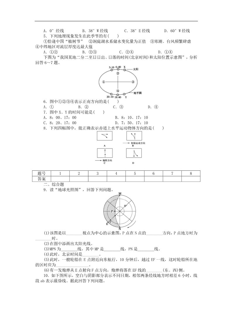 高中地理必修一高中地理 1.3 地球的运动（第2课时）地球自转的地理意义学案 新人教版必修1第4页