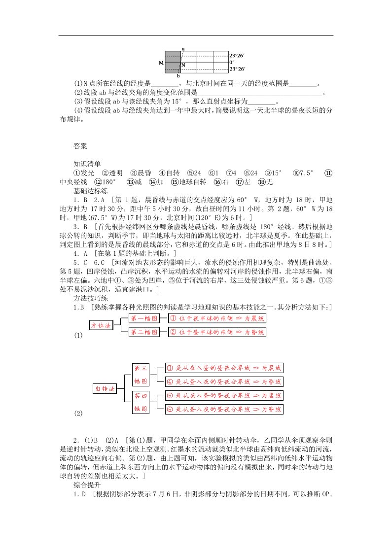 高中地理必修一高中地理 1.3 地球的运动（第2课时）地球自转的地理意义学案 新人教版必修1第5页