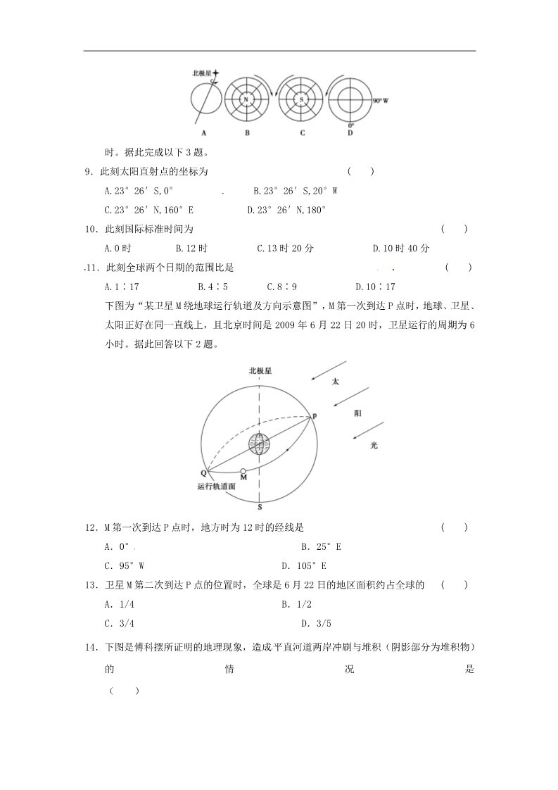 高中地理必修一高考地理一轮复习试题：第3课时地球的自转运动第3页