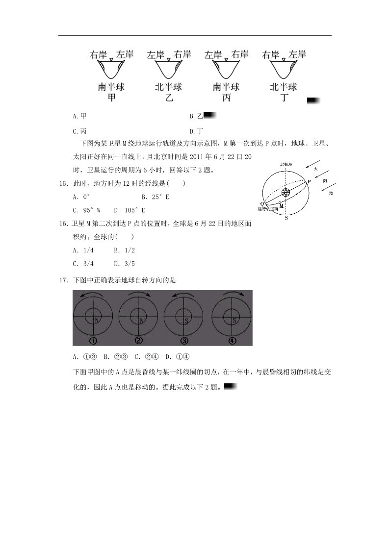 高中地理必修一高考地理一轮复习试题：第3课时地球的自转运动第4页