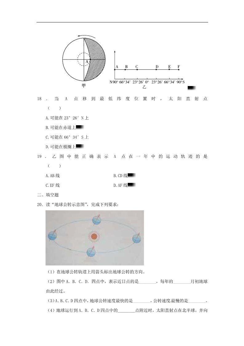 高中地理必修一高考地理一轮复习试题：第3课时地球的自转运动第5页