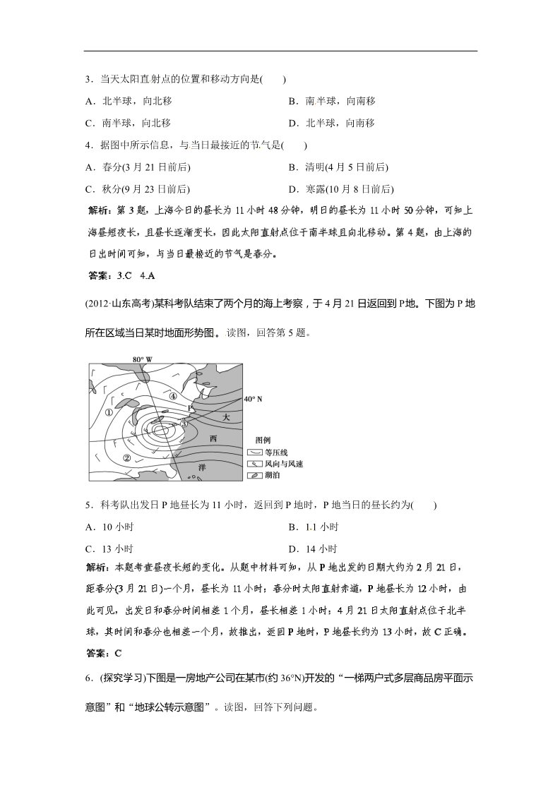 高中地理必修一人教版地理一轮复习指导随堂达标反馈 自然地理 1.4 地球公转及其地理意义 第2页