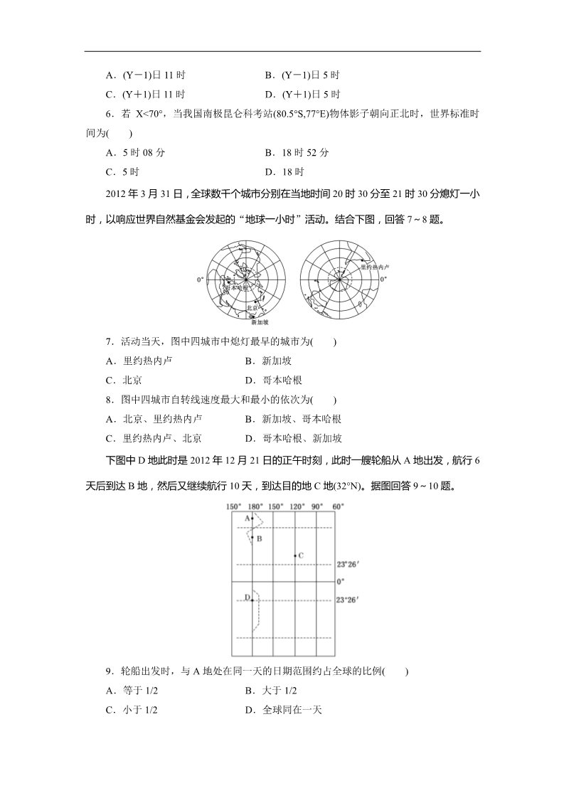 高中地理必修一课时跟踪检测：(二) 地球的运动——自转（人教版）第2页