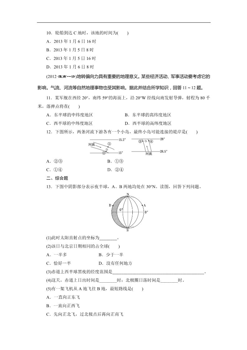 高中地理必修一课时跟踪检测：(二) 地球的运动——自转（人教版）第3页