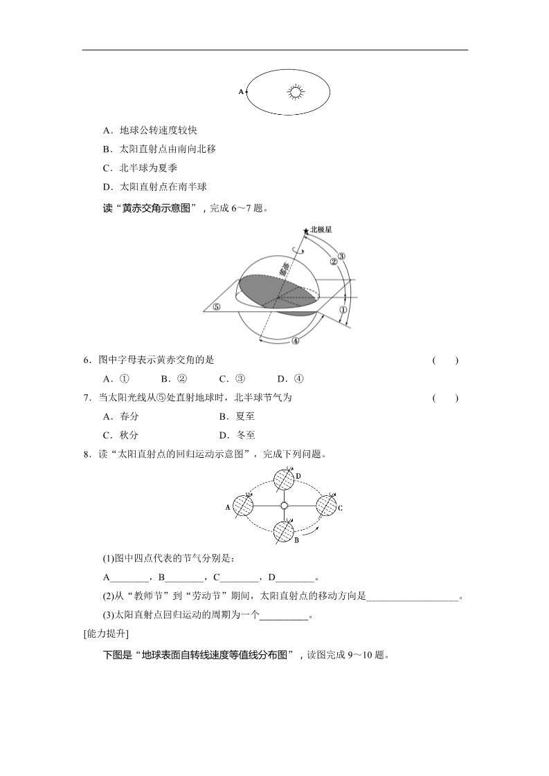 高中地理必修一高中地理（人教版 必修1）第一章 第三节 地球的运动 训练1第2页