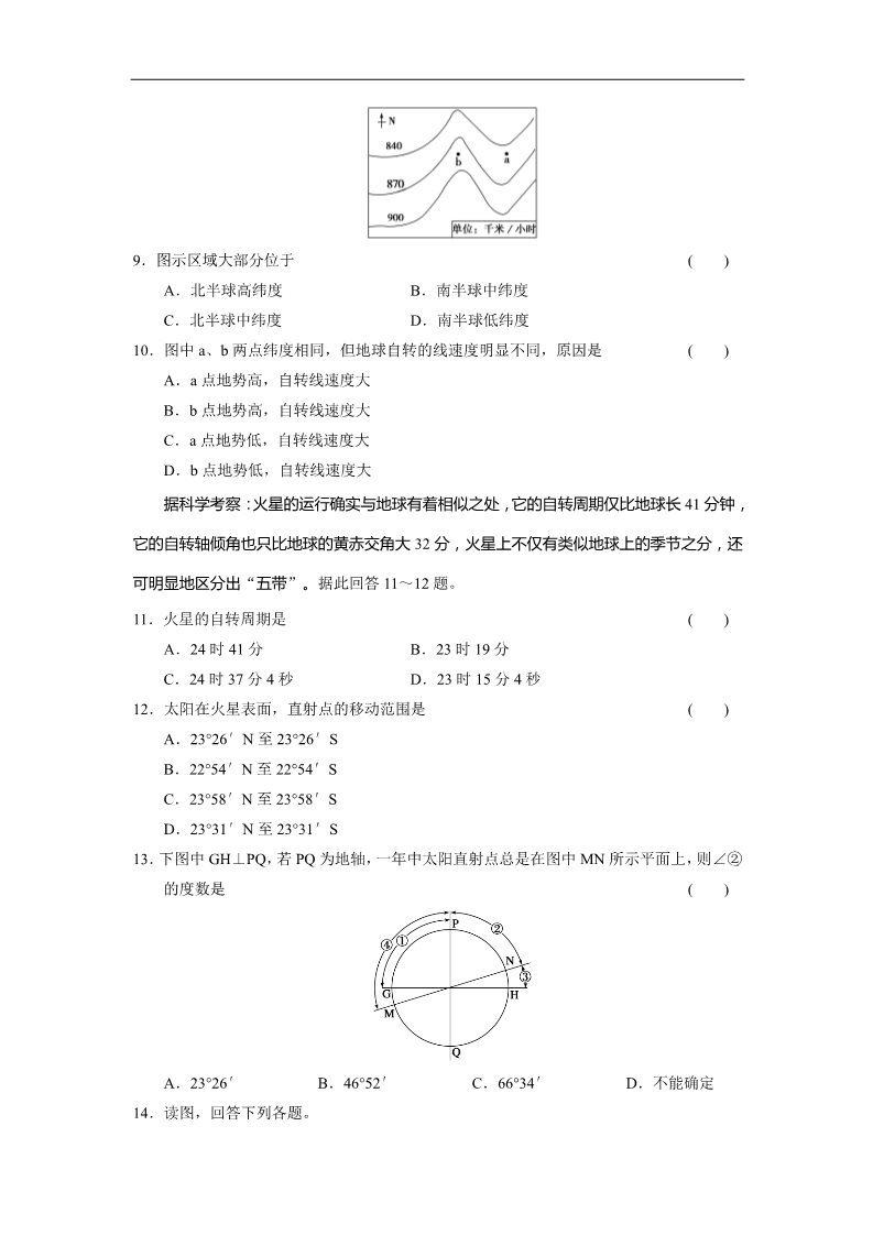 高中地理必修一高中地理（人教版 必修1）第一章 第三节 地球的运动 训练1第3页