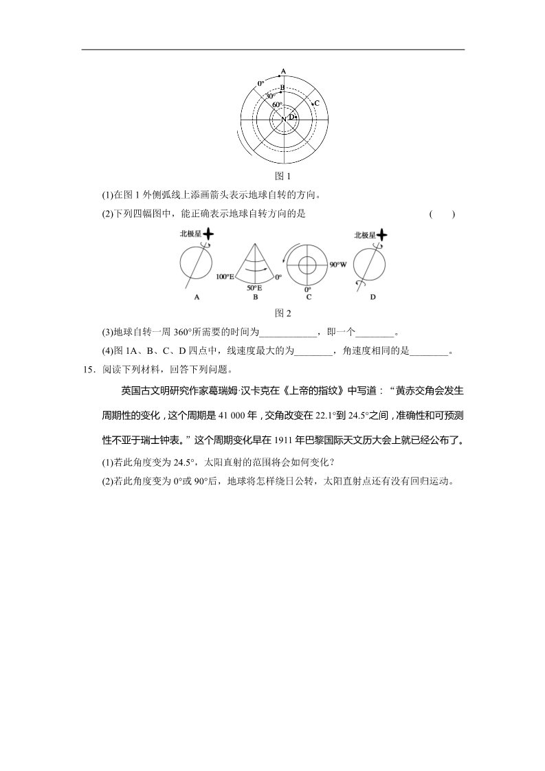 高中地理必修一高中地理（人教版 必修1）第一章 第三节 地球的运动 训练1第4页