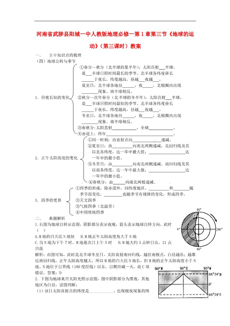 高中地理必修一高中地理 第1章第三节《地球的运动》（第三课时）教案 新人教版必修1第1页