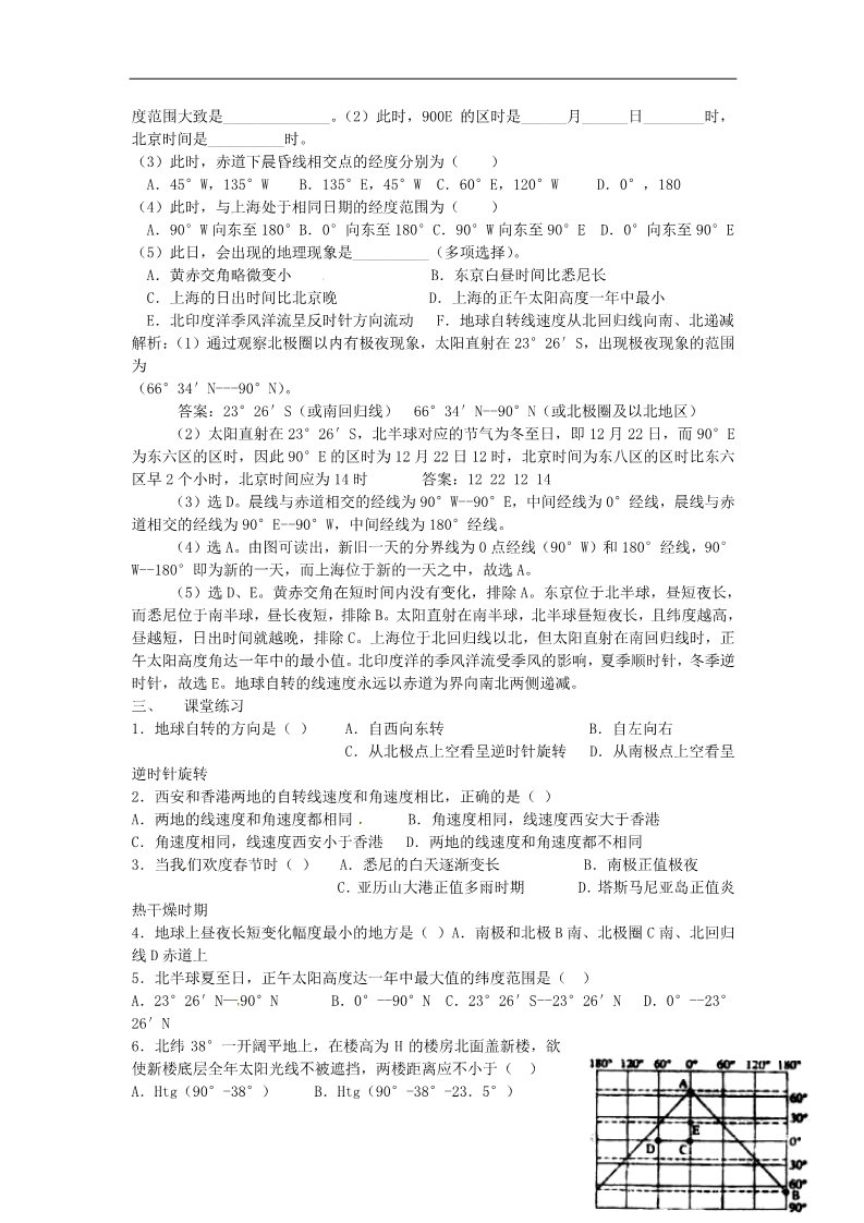 高中地理必修一高中地理 第1章第三节《地球的运动》（第三课时）教案 新人教版必修1第2页