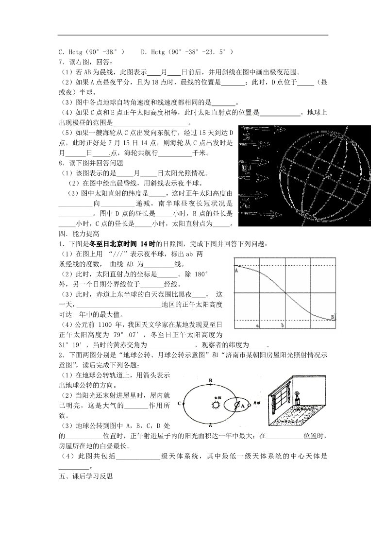 高中地理必修一高中地理 第1章第三节《地球的运动》（第三课时）教案 新人教版必修1第3页