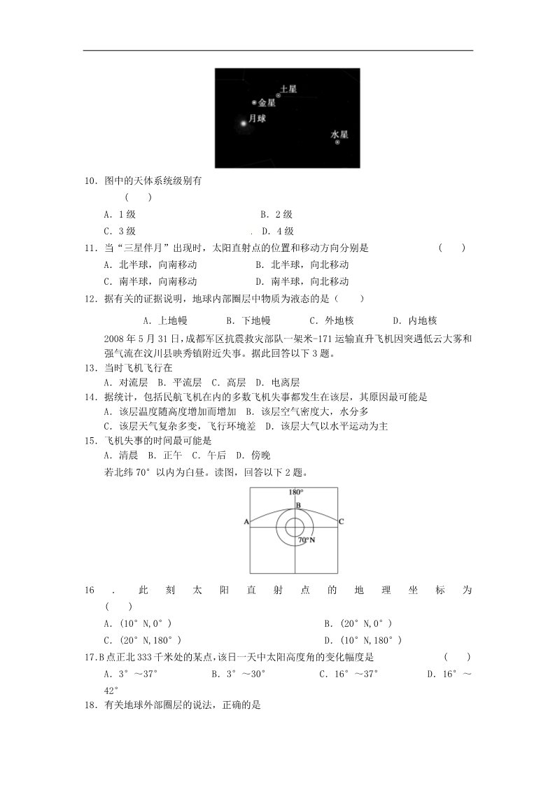 高中地理必修一高考地理一轮复习试题：第5课时地球的圈层结构第3页