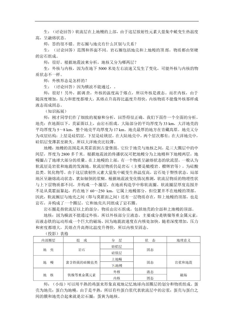 高中地理必修一高一地理必修一《1.4地球的圈层结构》教案第3页