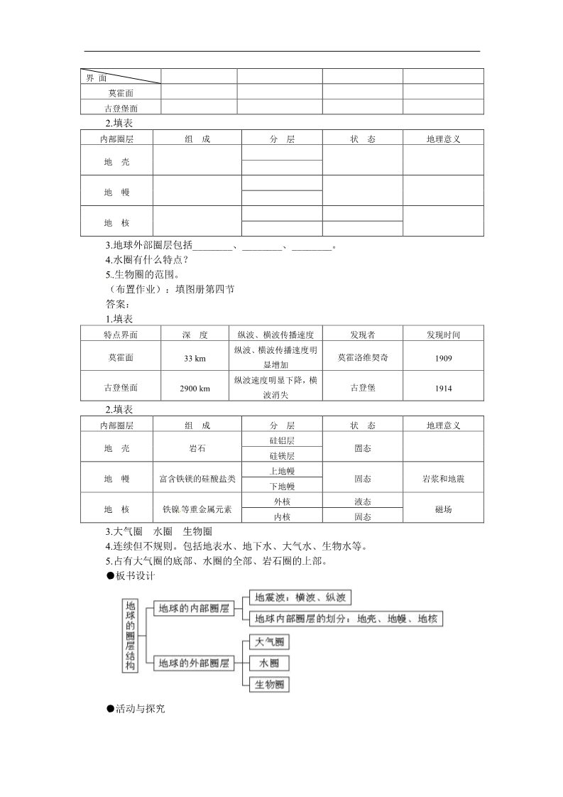 高中地理必修一高一地理必修一《1.4地球的圈层结构》教案第5页