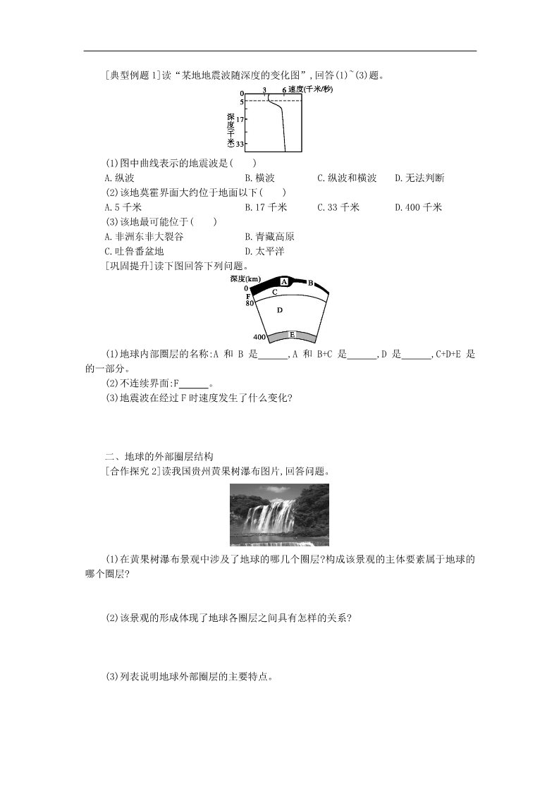 高中地理必修一高中地理 1.4地球的圈层结构学案 新人教版必修1第2页