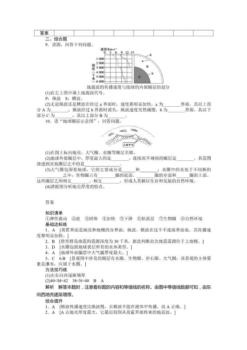 高中地理必修一第一章第四节第4页