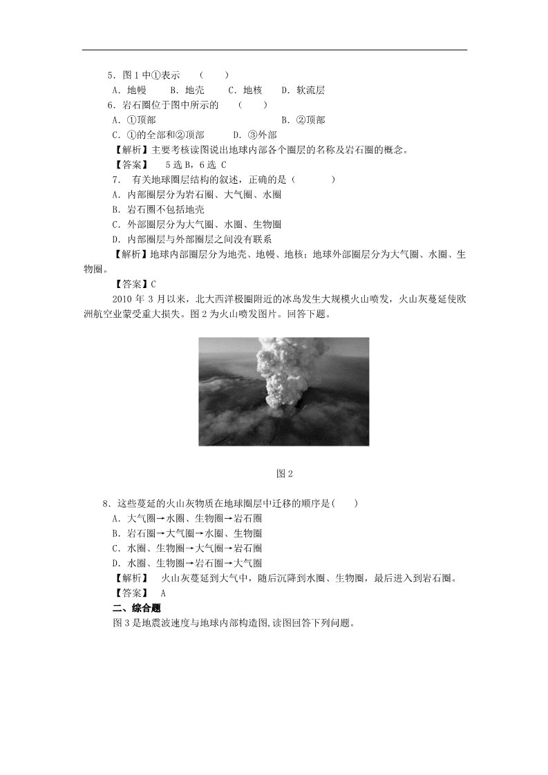 高中地理必修一高中地理 1.4《地球的圈层结构》测试题 新人教版必修1第2页