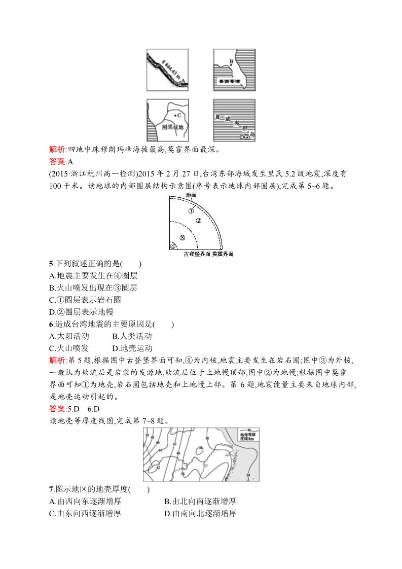 高中地理必修一1.4第2页