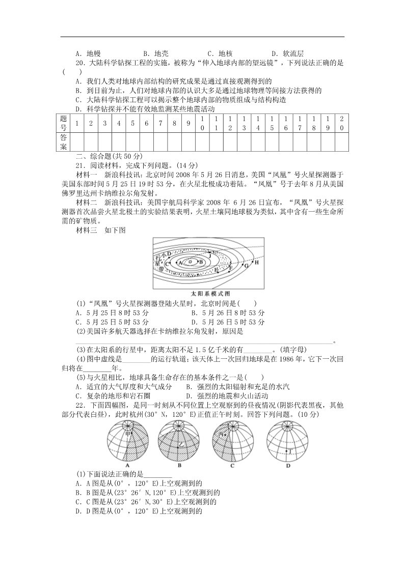 高中地理必修一高中地理 第一章 行星地球章末检测（A）新人教版必修1第3页