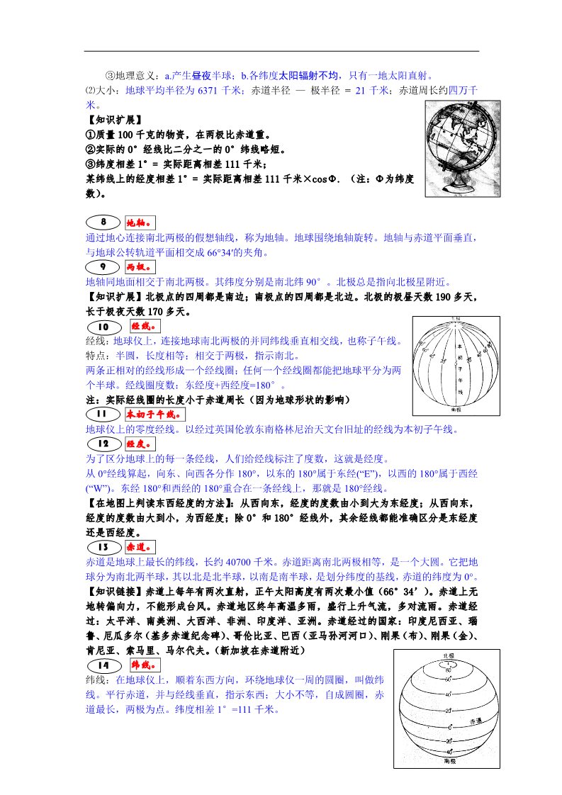 高中地理必修一2017届高中地理一轮复习之行星地球考点1-32第4页