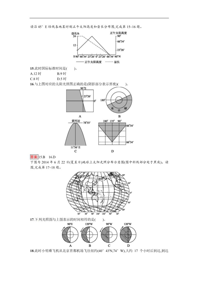 高中地理必修一第一章过关检测第4页