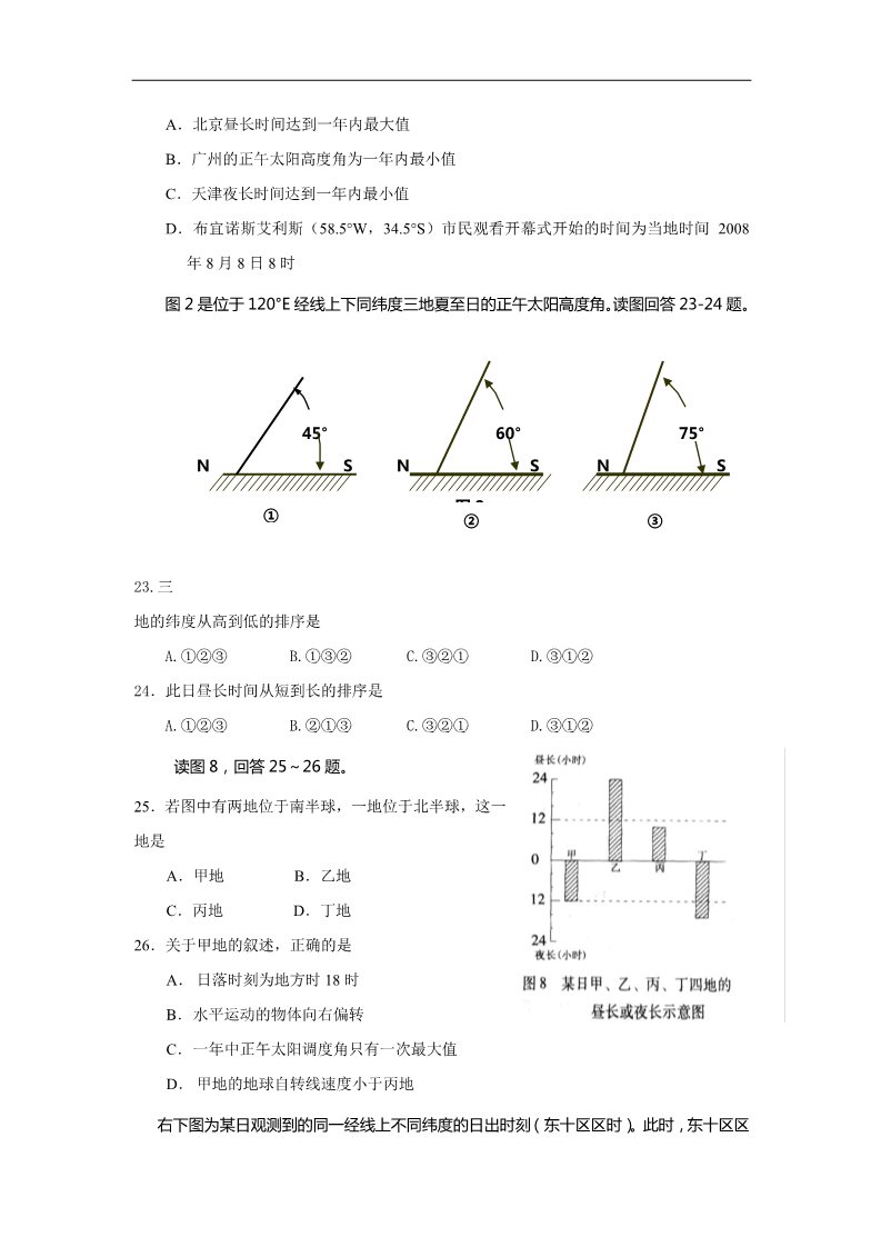 高中地理必修一2016-2017学年人教版高中地理必修一 第一章行星地球（单元练习） Word版含答案第4页