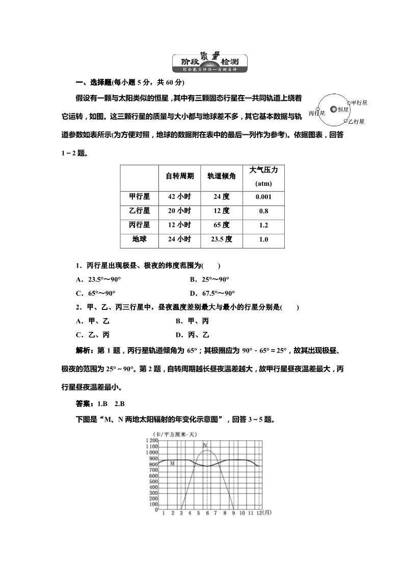 高中地理必修一第一章 章末小结第1页