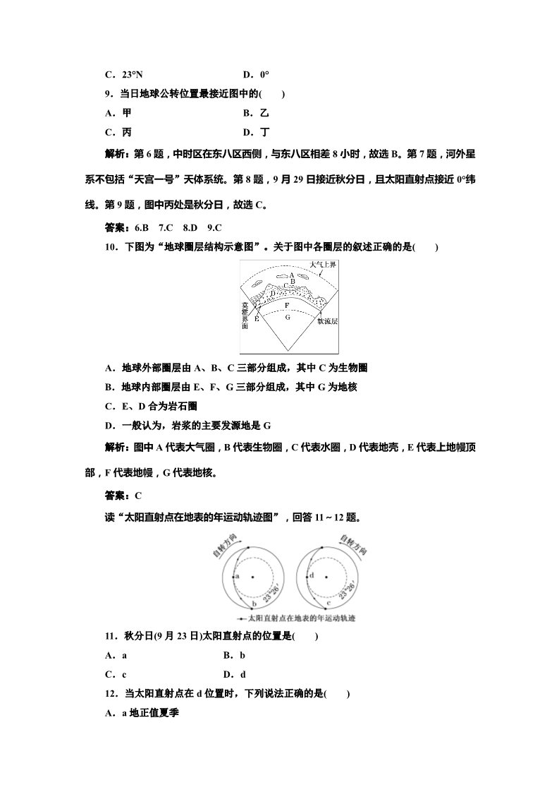 高中地理必修一第一章 章末小结第3页