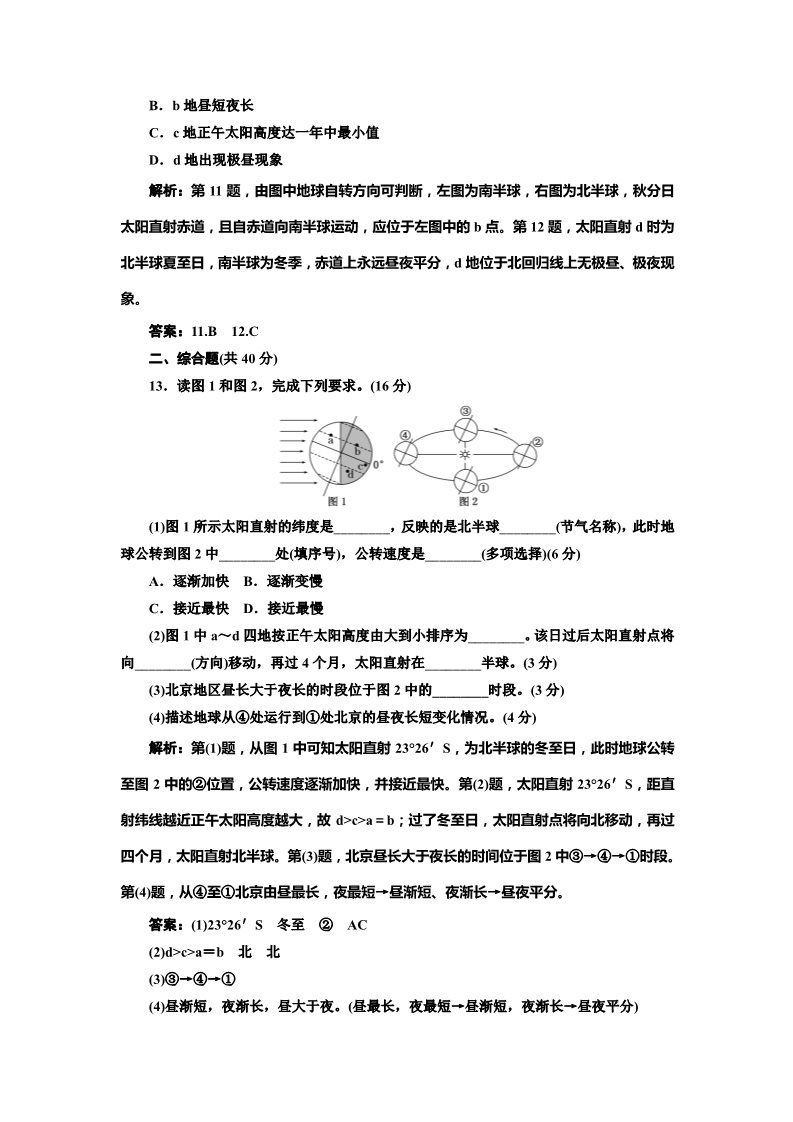 高中地理必修一第一章 章末小结第4页